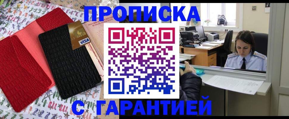 прописка в квартире в Дорогобуже