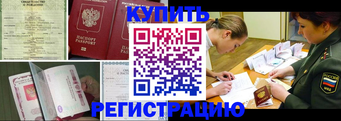 прописка регистрация в Дорогобуже